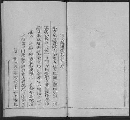 江西郑氏族谱-郑氏支谱 [3卷].pdf电子版预览图1