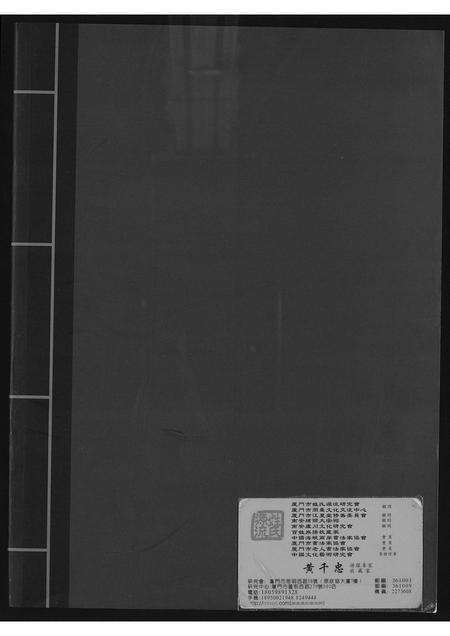 福建李氏族谱-芙蓉李氏族谱溪美派狮头派系.pdf电子版预览图1