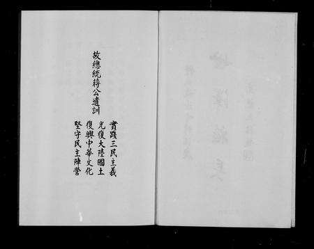 江西锺氏族谱-萍乡七保锺氏族系简谱.pdf电子版预览图1