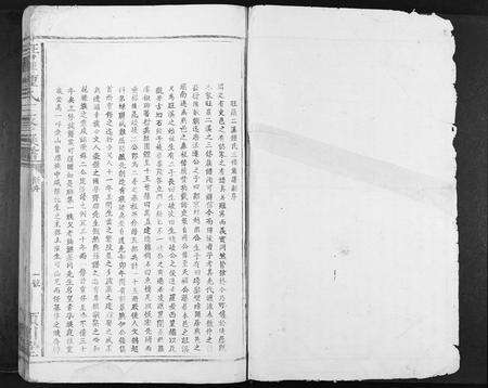 江西钟氏族谱-旺罗钟氏三修族谱[不分卷].pdf电子版预览图1