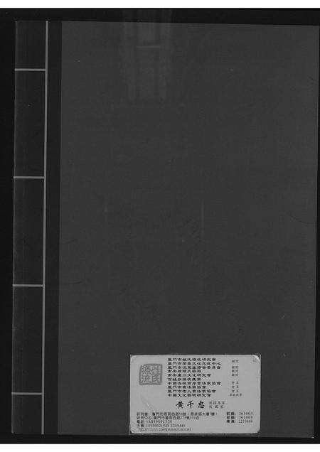 福建李氏族谱-芙蓉李氏族谱西埔洋当派系石目李氏族谱.pdf电子版预览图1