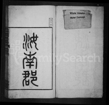 安徽周氏族谱-古校头周氏宗谱 [16卷,首末各1卷].pdf电子版预览图1