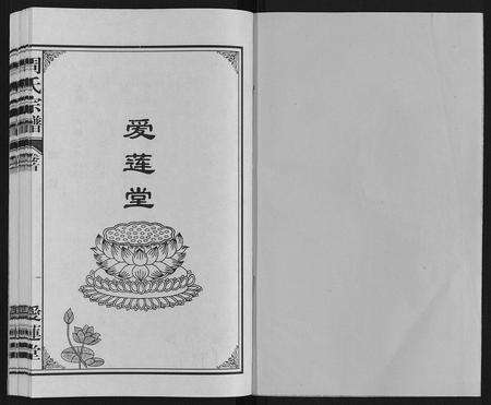 安徽周氏族谱-周氏宗谱.pdf电子版预览图1