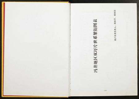 安徽周氏族谱-蓼西高塘周氏宗谱续修谱.pdf电子版预览图1