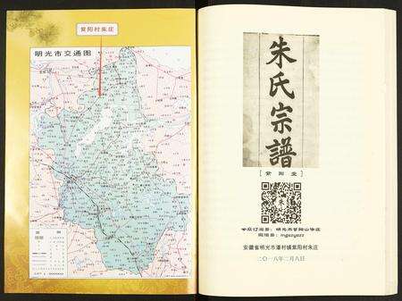 安徽朱氏族谱-朱氏宗谱.pdf电子版预览图1