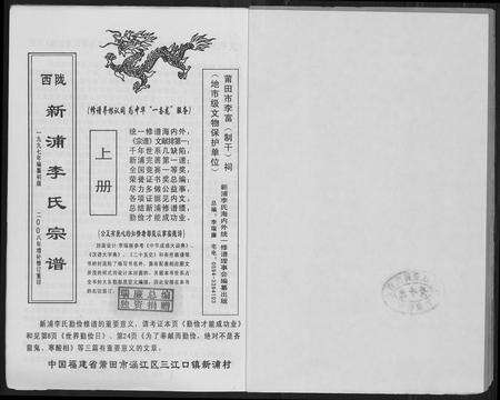 福建李氏族谱-陇西新浦李氏宗谱.pdf电子版预览图1