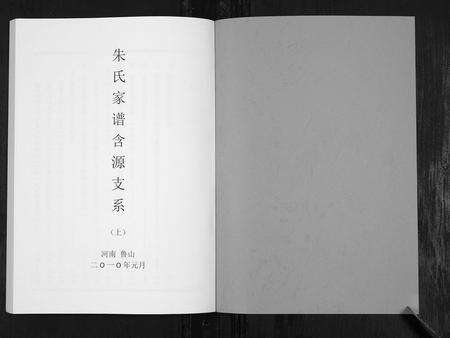 安徽朱氏族谱-朱氏家谱含源支系.pdf电子版预览图1