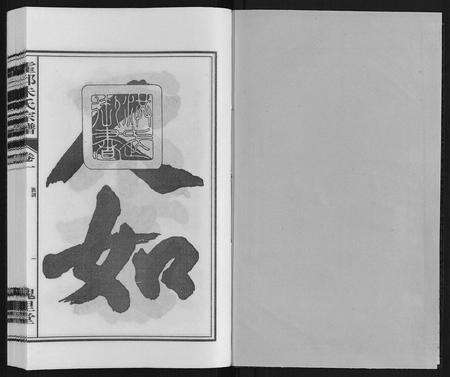 安徽朱氏族谱-霍邱朱氏宗谱.pdf电子版预览图1