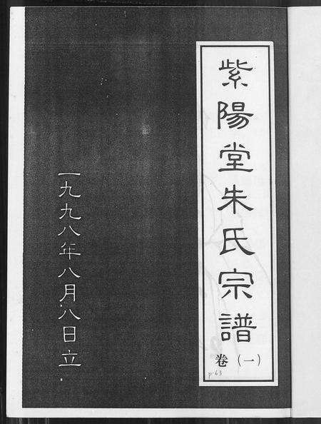 安徽朱氏族谱-紫阳堂朱氏宗谱.pdf电子版预览图1