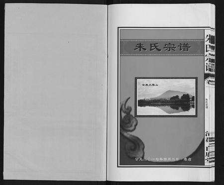 安徽朱氏族谱-朱氏宗谱.pdf电子版预览图1