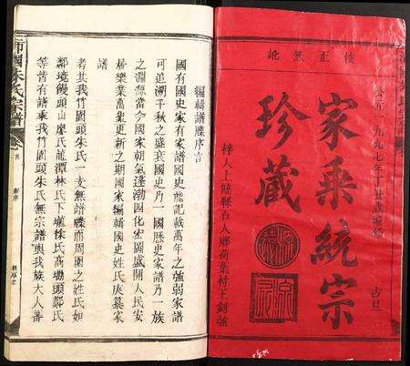 江西朱氏族谱-沛国朱氏宗谱.pdf电子版预览图1