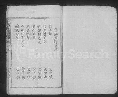 江西朱氏族谱-朱氏重修宗谱.pdf电子版预览图1