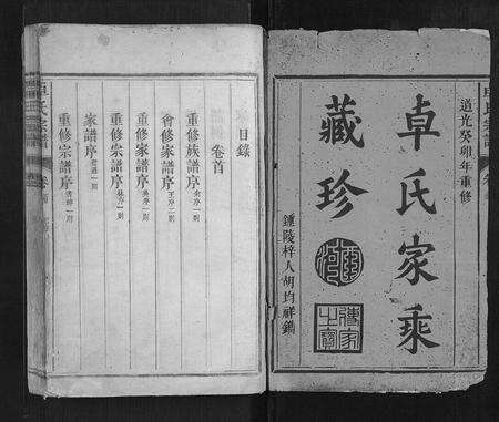 江西卓氏族谱-卓氏宗谱[7卷首1卷].pdf电子版预览图1