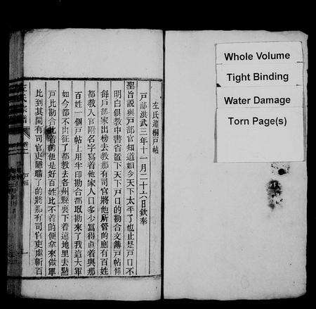 安徽左氏族谱-左氏宗谱.pdf电子版预览图1