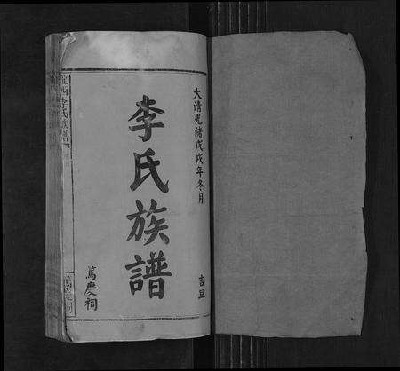 福建李氏族谱-陇西李氏族谱[27卷首1卷].pdf电子版预览图1