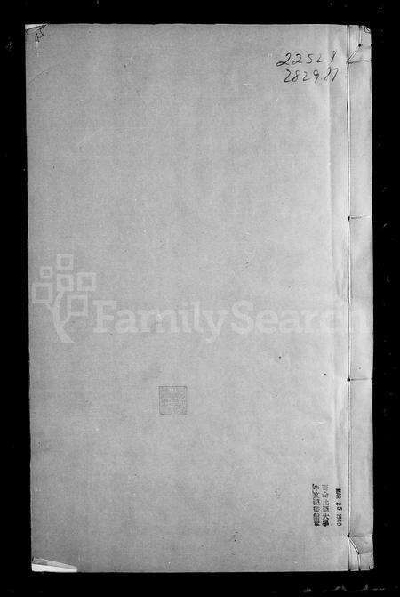 安徽徐氏族谱-新安徐氏宗谱 [12卷,首18卷].pdf电子版预览图1