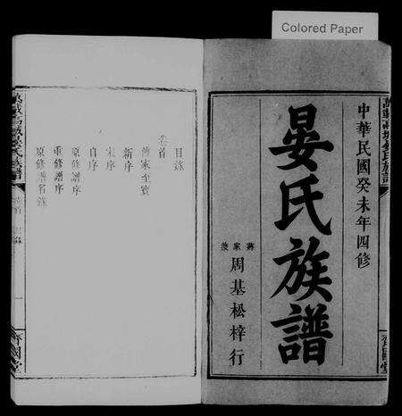 江西晏氏族谱-万载高城晏氏族谱 [6卷,首末各1卷].pdf电子版预览图1