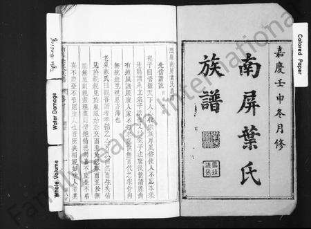 安徽叶氏族谱-南屏叶氏族谱 [8卷](黟县南屏叶氏族谱).pdf电子版预览图1