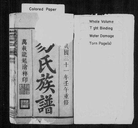 江西易氏族谱-万载易氏族谱 [4卷,首尾各1卷](万载谢溪易氏族谱).pdf电子版预览图1