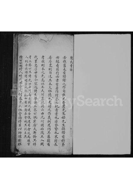 福建陈氏族谱-陈氏叶谱.pdf电子版预览图1