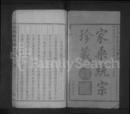 江西余氏族谱-培坞余氏家谱 [4卷].pdf电子版预览图1