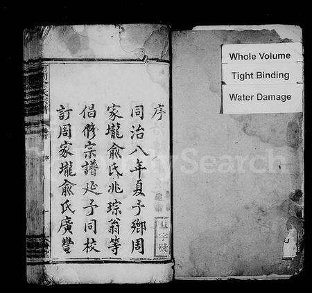 江西俞氏族谱-河闲俞氏宗谱 [10卷,首末各1卷].pdf电子版预览图1