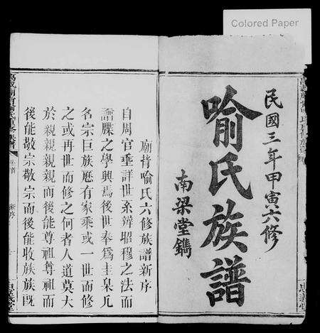 江西喻氏族谱-万载庙背喻氏族谱 [3卷,及卷首].pdf电子版预览图1