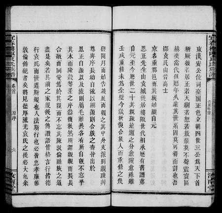 江西袁氏族谱-袁氏族谱 [4卷](宜春楼陬袁氏族谱).pdf电子版预览图1