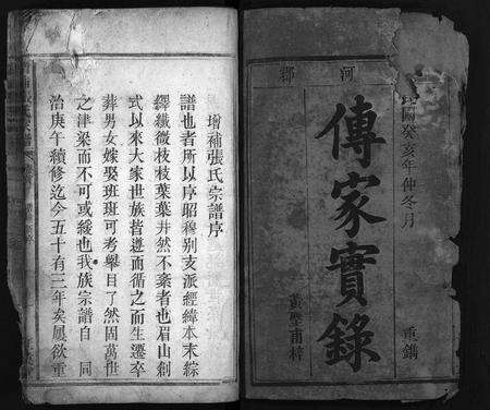 安徽张氏族谱-增补张氏宗谱[4卷].pdf电子版预览图1