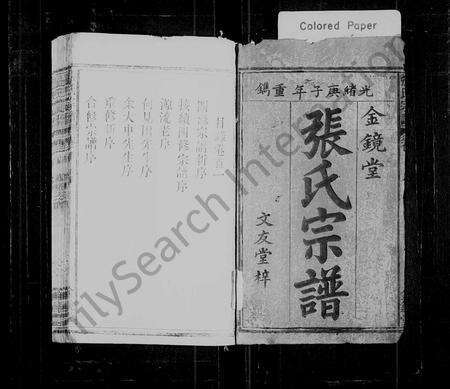 安徽张氏族谱-张氏宗谱 [11卷,首2卷](安庆府宿松县张氏宗谱).pdf电子版预览图1