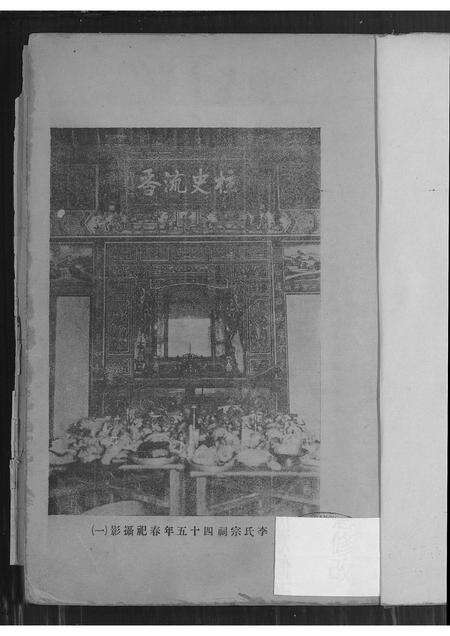 福建李氏族谱-李氏族谱.pdf电子版预览图1