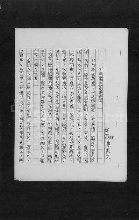 江西张氏族谱-中国通史家谱报告 _ [江西萍乡迁台张氏家谱].pdf电子版预览图1