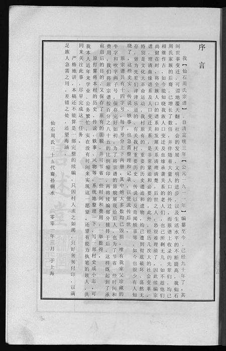 安徽周氏族谱-僊石周氏宗谱 [2卷](仙石周氏宗谱).pdf电子版预览图1