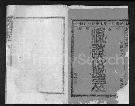 江西周氏族谱-周氏宗谱 [残卷](乌兔周氏宗谱).pdf电子版预览图1