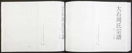 江西周氏族谱-大石周氏宗谱[1册].pdf电子版预览图1