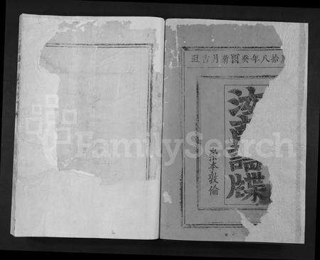 江西周氏族谱-乌兔周氏宗谱 [存卷1].pdf电子版预览图1