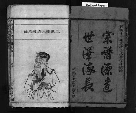 江西周氏族谱-竹溪周氏宗谱 [4卷,含首1卷](广邑廿三都竹溪周氏宗谱).pdf电子版预览图1