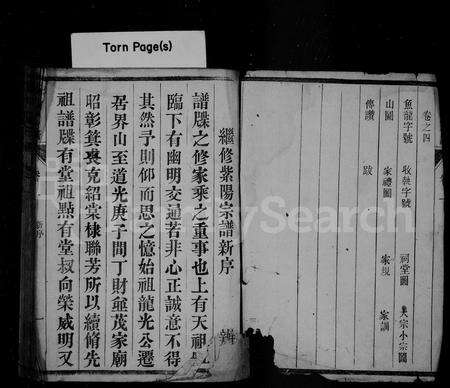 安徽朱氏族谱-朱氏宗谱 [4卷](界山朱氏重修宗谱).pdf电子版预览图1