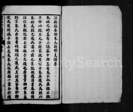 安徽朱氏族谱-泾县张香都朱氏新修支谱 [36卷,首1卷](燕侯公支谱).pdf电子版预览图1