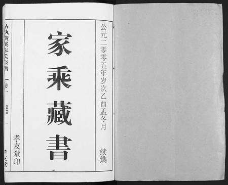 安徽朱氏族谱-姑孰横溪朱氏宗谱 [2卷].pdf电子版预览图1