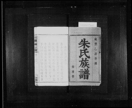 江西朱氏族谱-朱氏族谱 [6卷,含卷首](内页上方_万载朱氏重修族谱).pdf电子版预览图1