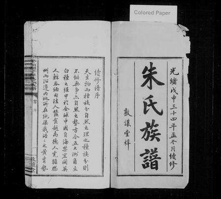 江西朱氏族谱-萍西檀梓里朱氏族谱 [8卷,首1卷](檀梓里朱氏族谱).pdf电子版预览图1