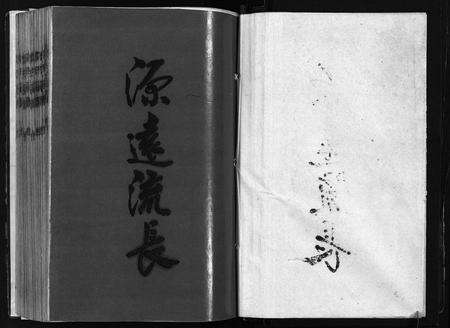 安徽邹氏族谱-邹氏宗谱 [10卷,外1卷].pdf电子版预览图1