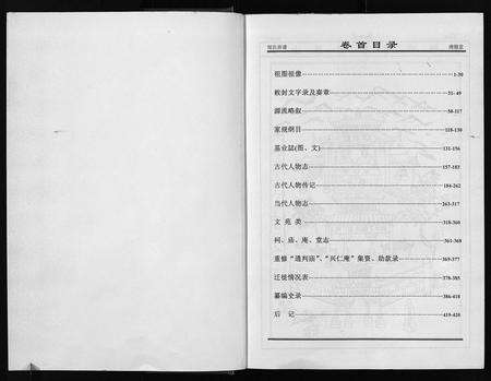 江西邹氏族谱-清隐堂邹氏宗谱(卷首).pdf电子版预览图1