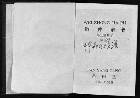 江西邹氏族谱-[邹氏]微仲家谱.pdf电子版预览图1