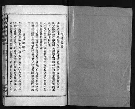 江西邹氏族谱-邹氏大成宗谱.pdf电子版预览图1