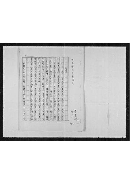 福建李氏族谱-[李氏]家谱.pdf电子版预览图1