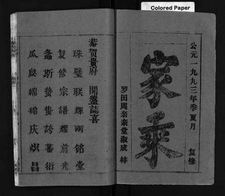 江西张氏族谱-鄂浠张氏宗谱 [8卷,首6卷](三溪张氏宗谱张氏宗谱).pdf电子版预览图1