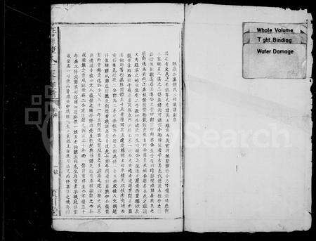 江西锺氏族谱-锺氏族谱 [卷数不明](旺罗二溪锺氏三修族谱旺罗锺氏三修族谱).pdf电子版预览图1