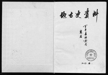 江西邹氏族谱-五盐(江西宜丰)东鲁邹氏族谱第十修(五盐(江西宜丰)潭港东鲁邹氏族谱(第十修)五盐潭港东鲁邹氏十修族谱五盐(江西宜丰)东鲁邹氏族谱第十修).pdf电子版预览图1